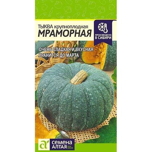 Тыква Мраморная Семена Алтая артикул фото 1 Тыква Мраморная Семена Алтая изображение 1 артикул 81588