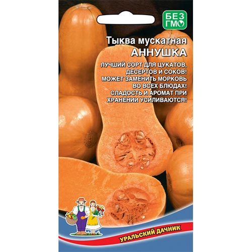 Тыква мускатная Аннушка Уральский дачник изображение 1 артикул 94728