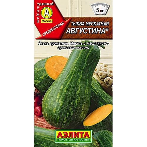 Тыква мускатная Августина Аэлита артикул фото 1 Тыква мускатная Августина Аэлита изображение 1 артикул 98775
