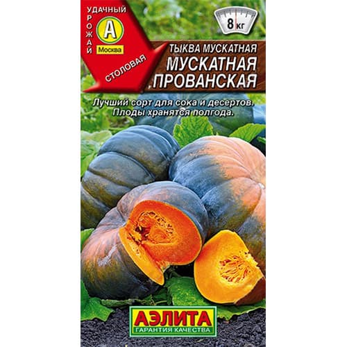 Тыква мускатная Мускатная Прованская Аэлита артикул фото 1 Тыква мускатная Мускатная Прованская Аэлита изображение 1 артикул 98777