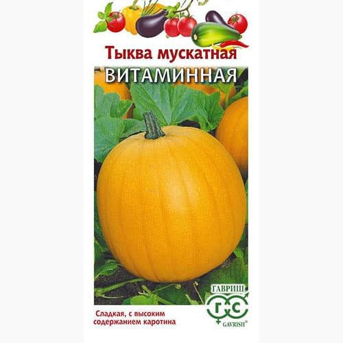 Тыква мускатная Витаминная Гавриш изображение 1 артикул 97554