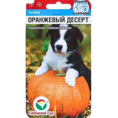 Тыква Оранжевый десерт Сибирский сад изображение 1 артикул 94422