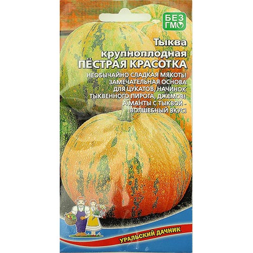 Тыква Пестрая красотка Уральский дачник изображение 1 артикул 94730