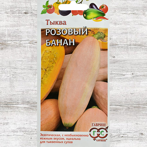 Тыква Розовый банан Гавриш изображение 1 артикул 82293