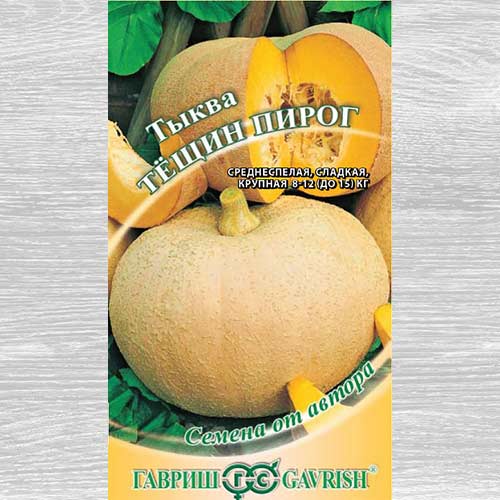 Тыква Тещин пирог Гавриш изображение 1 артикул 82294