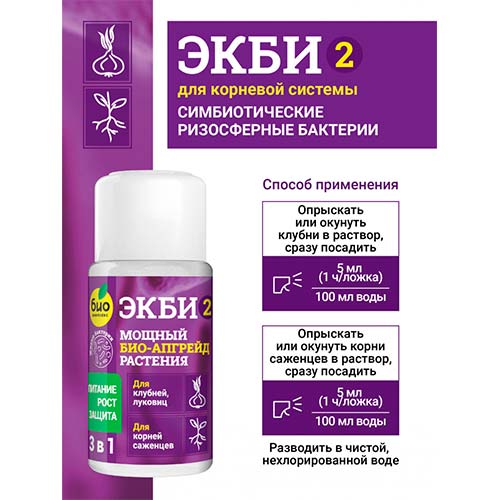 Удобрение Био-комплекс ЭКБИ для клубней и саженцев артикул фото 1 Удобрение Био-комплекс ЭКБИ для клубней и саженцев изображение 1 артикул 96228