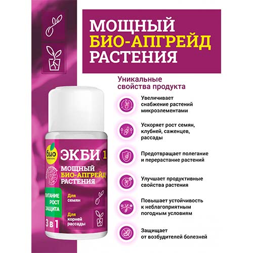 Удобрение Био-комплекс ЭКБИ для семян и рассады изображение 1 артикул 96226