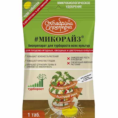 Стимулятор роста растений Микорайз изображение 1 артикул 85541