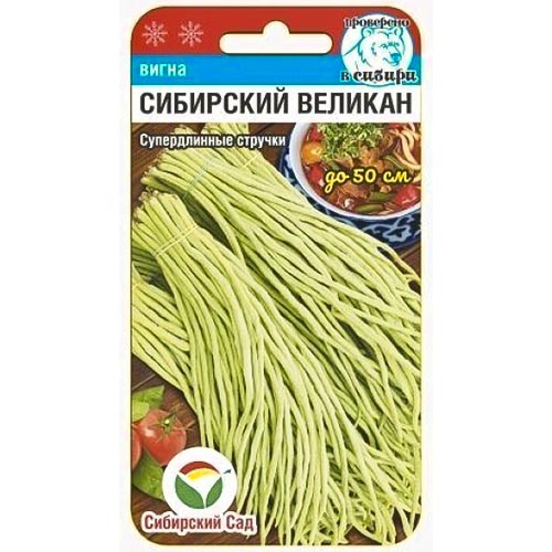 Вигна Сибирский великан Сибирский сад изображение 1 артикул 94322